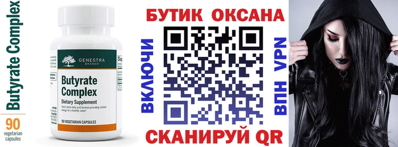 Бутират буратино  Купить где  Кунгур 